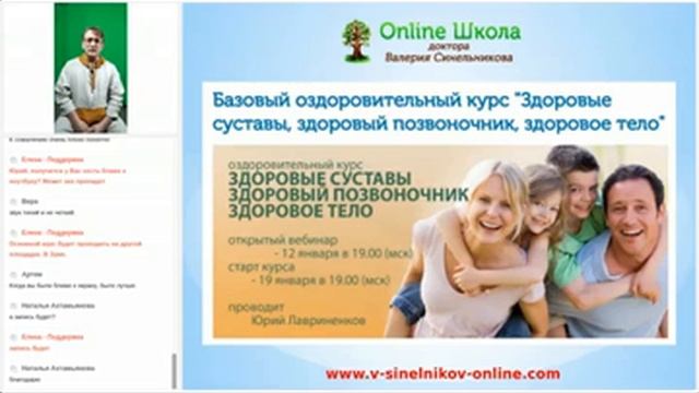 Открытый вебинар - Здоровые суставы! Здоровый позвоночник! Здоровое тело! смотреть онлайн