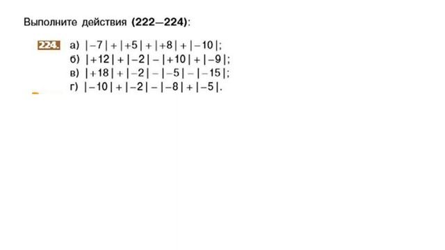 Задание №221, №222, №223, №224, №225- Математика 6 класс (С.М. Никольский и другие) смотреть онлайн