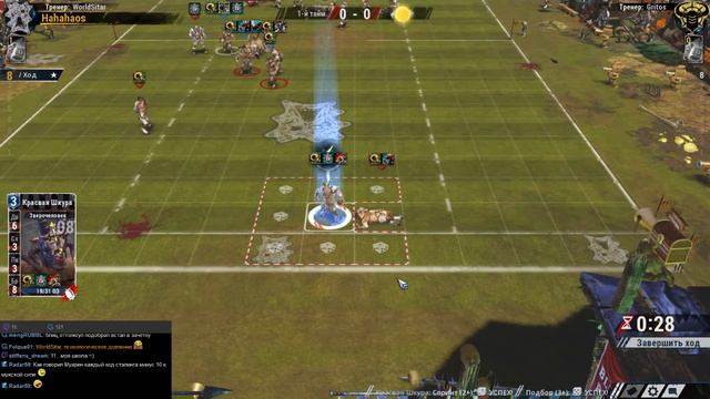 Blood Bowl 2. Кубок ГГ. Хаос - Хаос. смотреть онлайн