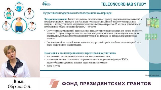 Нутритивная поддержка в онкологии смотреть онлайн