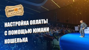 Настройка оплаты с помощью Юмани кошелька