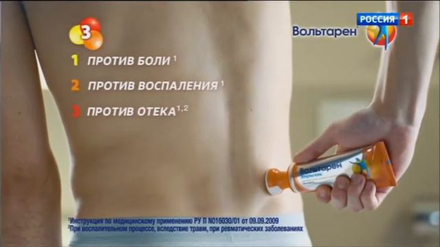 Вольтарен Эмульгель смотреть онлайн
