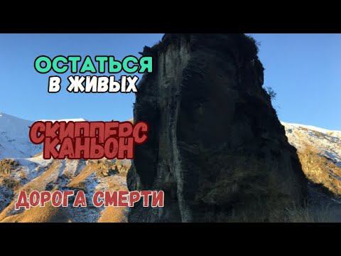Волшебный Квинстаун. 2 серия. Скипперс каньон - остаться в живых! #adventure #travel