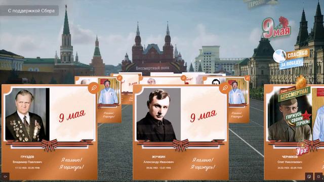 БЕССМЕРТНЫЙ  ПОЛК  ОНЛАЙН  2022 г.