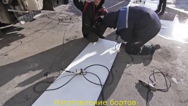 Изготовление бортов смотреть онлайн