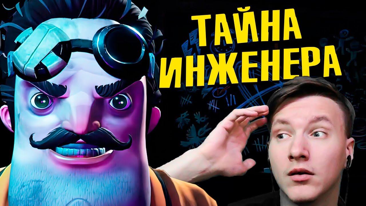 Привет сосед раскрыл СЮЖЕТ Hello Neighbor 2 | Что скрывал Hello Engineer смотреть онлайн