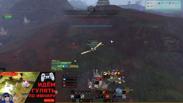 Archeage 8.0 ИДЁМ ГУЛЯТЬ ПО ИФНИРУ 🙈🙈🙈 смотреть онлайн