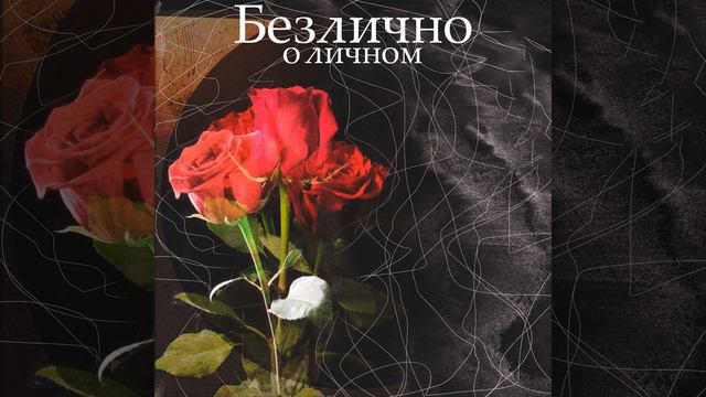 Без тебя смотреть онлайн