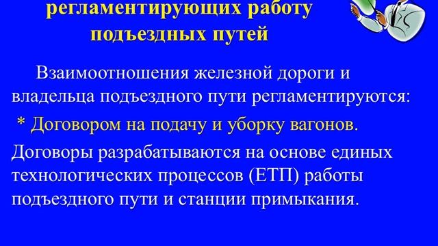 Презентация: Железнодорожные подъездные пути смотреть онлайн