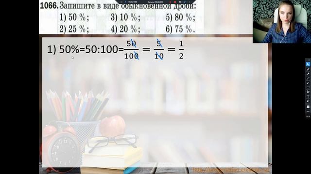 Процент от числа. 2 Урок.5 класс. Мерзляк. Дистанционное обучение.