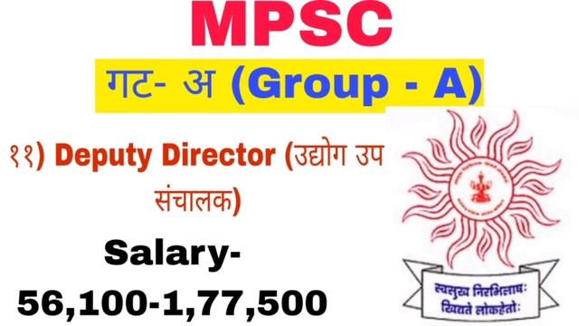 ?MPSC Post List And Salary In Maharashtra || MPSC Post List Details #mpsc #psi #sti #aso смотреть онлайн