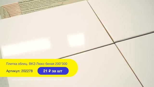 Плитка белая Люкс (гипермаркет "Баумолл", Пермь) смотреть онлайн