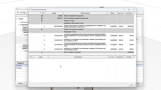 BIM-смета АВС в системе Renga. Урок 20. Смета на элемент смотреть онлайн