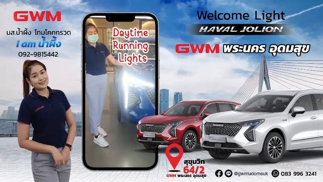 welcome light ใน Haval Jolion смотреть онлайн