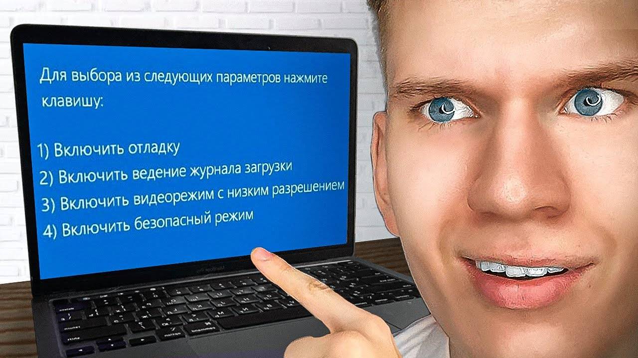 Как Запустить Безопасный Режим на ПК, Компьютере или Ноутбуке? смотреть онлайн