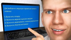 Как Запустить Безопасный Режим на ПК, Компьютере или Ноутбуке?