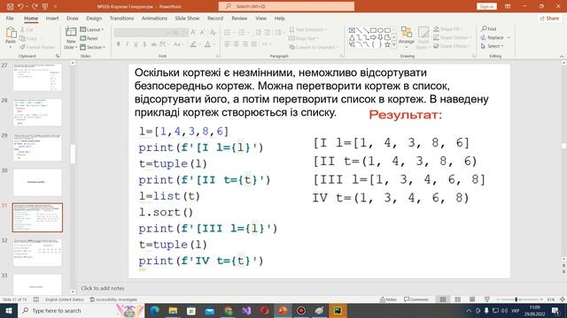 Відео лекції №2в Python 2022 2023 смотреть онлайн