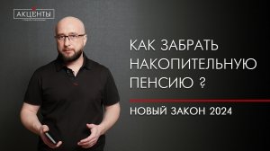 Как получить накопительную пенсию