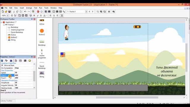 Расширенные типы движений объекта в Clickteam Fusion смотреть онлайн