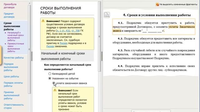 Консультант Плюс Конструктор договоров смотреть онлайн