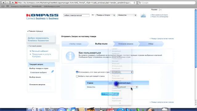 Отправка запросов с сайта Компасс смотреть онлайн