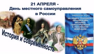 День местного самоуправления