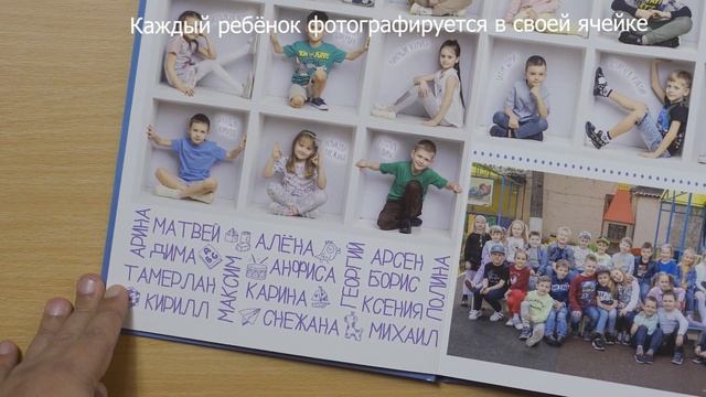 Альбом выпускника детского сада "ЯЧЕЙКИ" смотреть онлайн