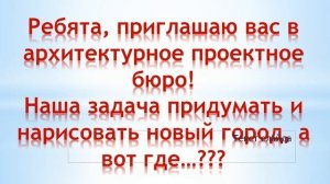 ИЗО Город будущего я говорю