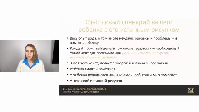 Мышление идеального родителя смотреть онлайн