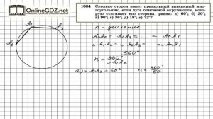 Задание № 1084 — Геометрия 9 класс (Атанасян)