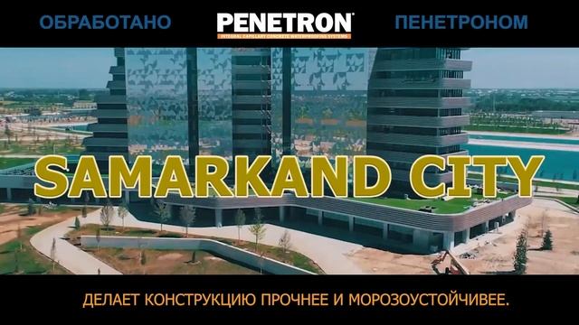 Обработано Пенетроном Профессиональная Проникающая гидроизоляция Пенетрон дилер в Узбекистане смотреть онлайн