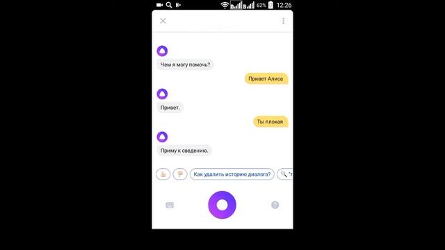 Бот Алиса материться? смотреть онлайн