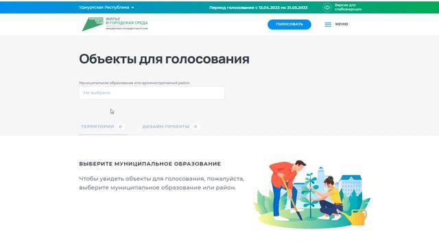 ОНЛАЙН-ГОЛОСОВАНИЕ ПРОДОЛЖАЕТСЯ