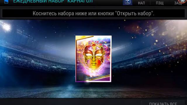 FIFA MOBILE праздник-карнагол#3 смотреть онлайн