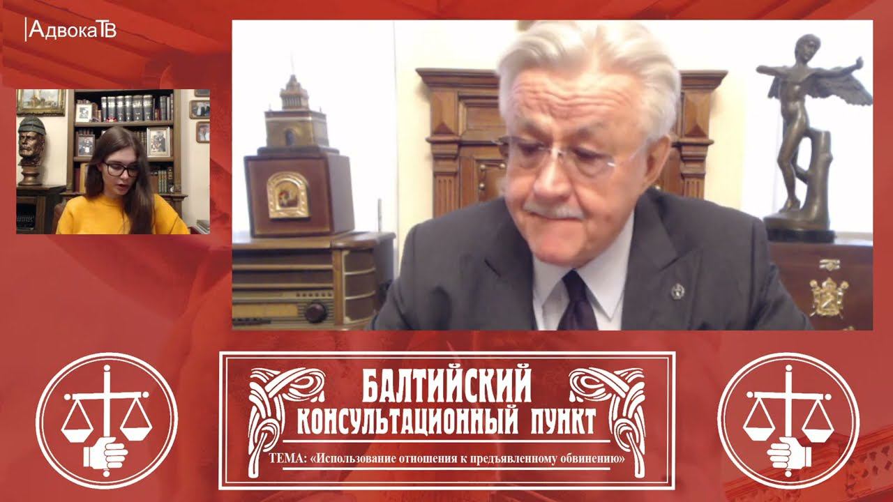 Ю.М. Новолодский: Тема «Использование отношения к предъявленному обвинению». 23.03.22 18.30 смотреть онлайн