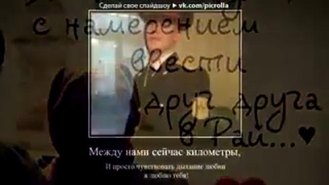 «С моей стены» под музыку KReeD ft Алексей Воробьев Больше чем любовь Picrolla смотреть онлайн