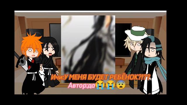 ♡☆Реакция блич на Ичиго♡☆ часть 2 смотреть онлайн