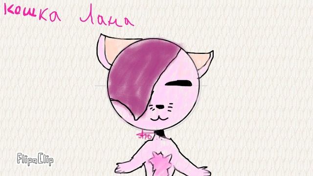 Арт для КОШКА ЛАНА смотреть онлайн