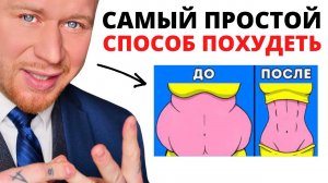 3 Простых Совета Как Похудеть до 7кг за 1 Месяц! (Гарантированно)