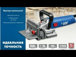 бракованный! Ламельный фрезер в кейсе ЗУБР Профессионал 950 Вт ФПЛ-950К обзор распаковка осмотр брак