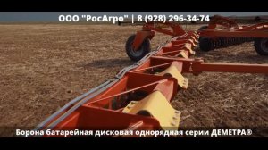 Лущильник дисковый однорядный серии ЛД ДЕМЕТРА®