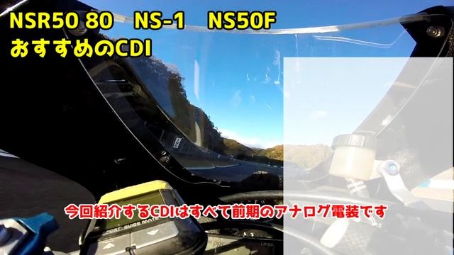 CDIとは？【NSR50 80/NS1/NS50F】おすすめCDI смотреть онлайн