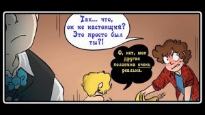 СДЕЛКА (комикс Reverse Falls ~Gravity Falls~) ПОЛНОСТЬЮ