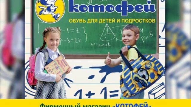 Котофей. Фирменный магазин, Красноярск смотреть онлайн