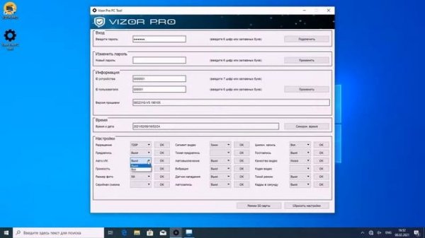 Работа с ПО Pro PC Tool