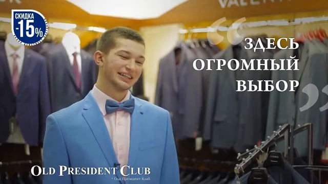 Готовимся к выпускному с Old President Club (Белгород). смотреть онлайн