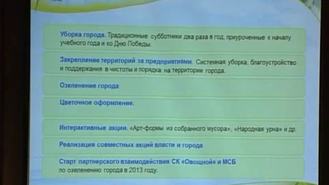 Экологическая конференция в Череповце смотреть онлайн