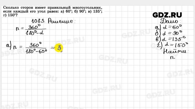 № 1083 - Геометрия 7-9 класс Атанасян смотреть онлайн
