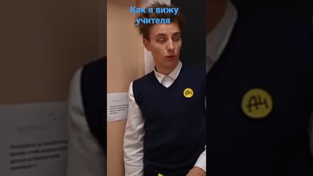 как я вижу страшный сны и вижу учителя #А4 смотреть онлайн