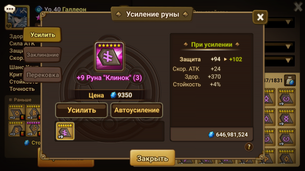 Summoners War Общаемся+Разбираем руны